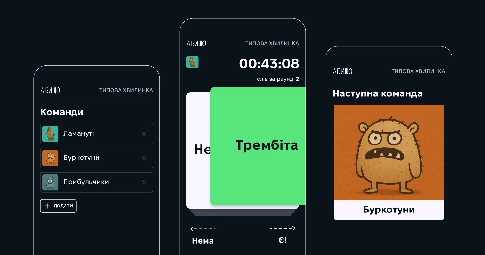 Застосунок Абищо